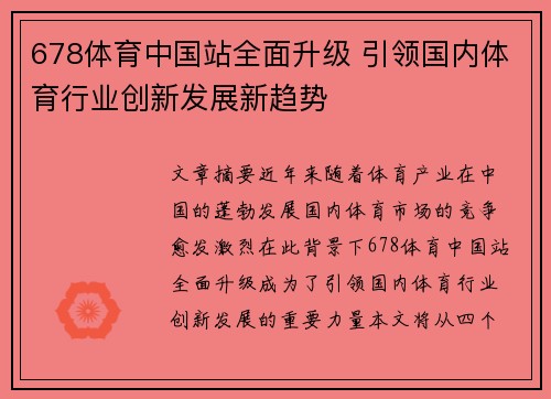 678体育中国站全面升级 引领国内体育行业创新发展新趋势