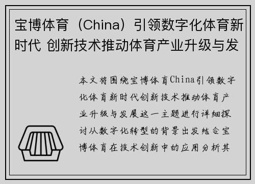 宝博体育（China）引领数字化体育新时代 创新技术推动体育产业升级与发展