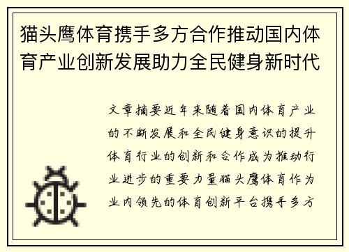 猫头鹰体育携手多方合作推动国内体育产业创新发展助力全民健身新时代