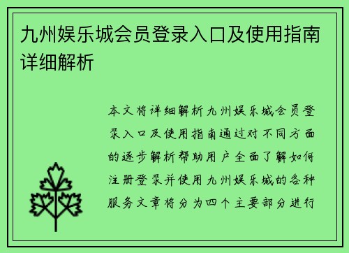 九州娱乐城会员登录入口及使用指南详细解析