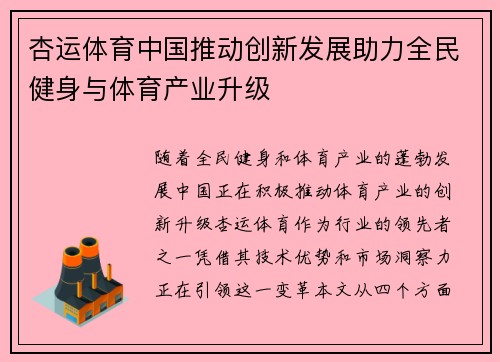 杏运体育中国推动创新发展助力全民健身与体育产业升级